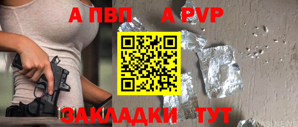 А ПВП Crystall Уварово