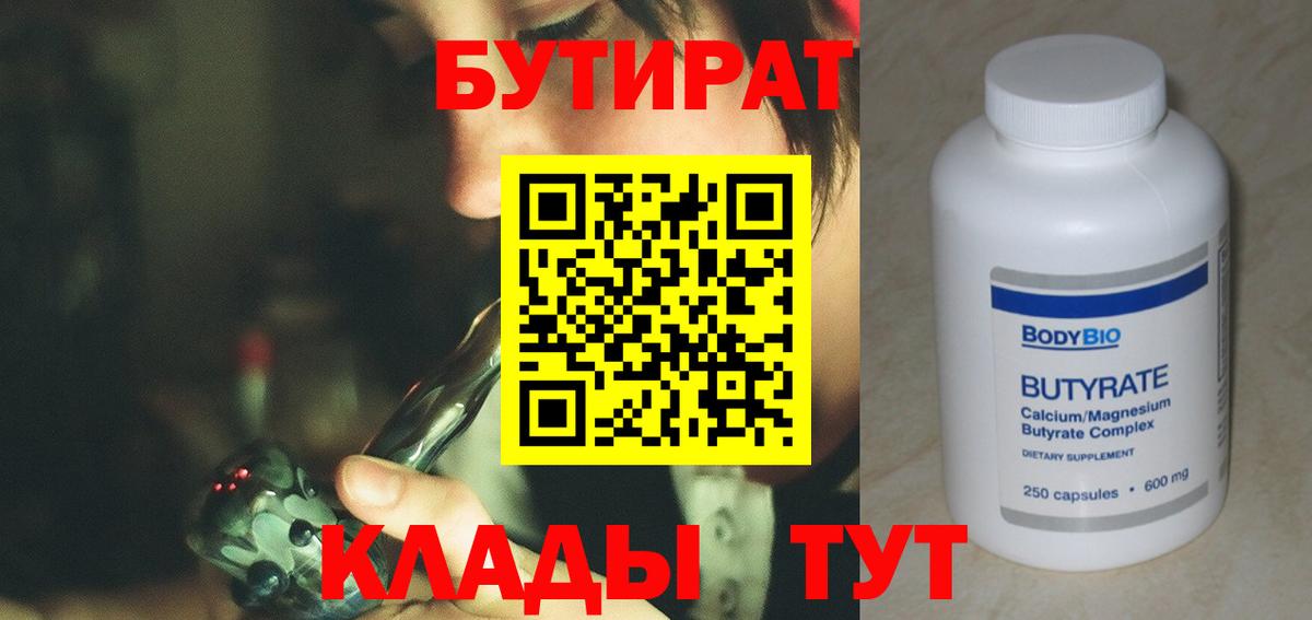 БУТИРАТ буратино Уварово