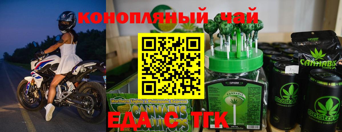 Печенье с ТГК конопля  Вход с VPN  Уварово 