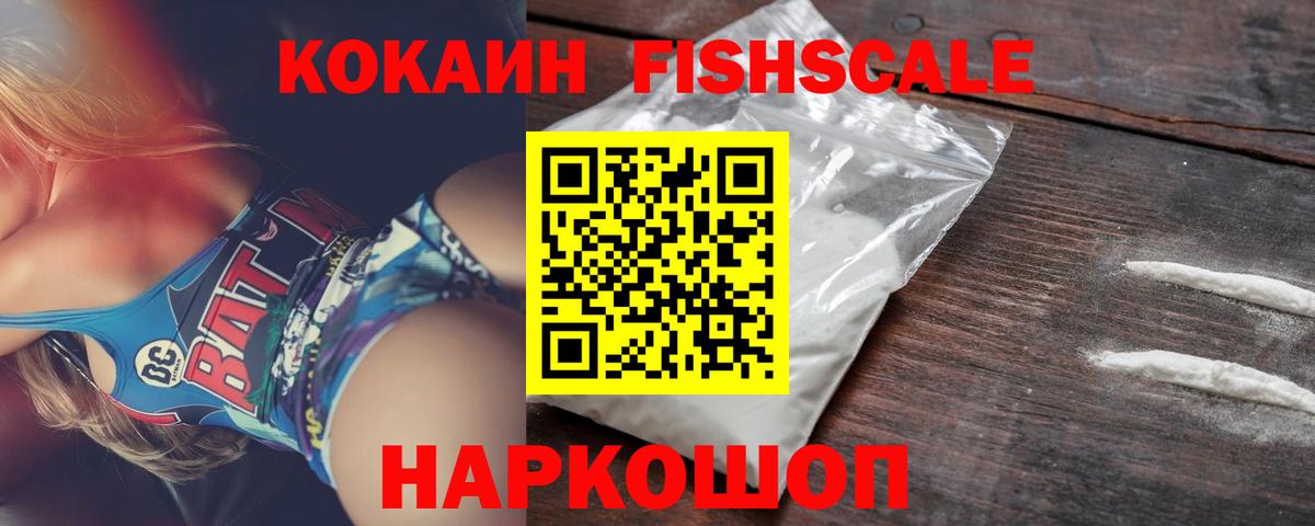 Уварово  Кокаин Fish Scale  КОКАИН Перу  Вход с VPN 