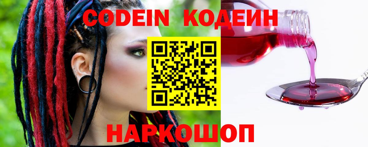 Codein Purple Drank Уварово