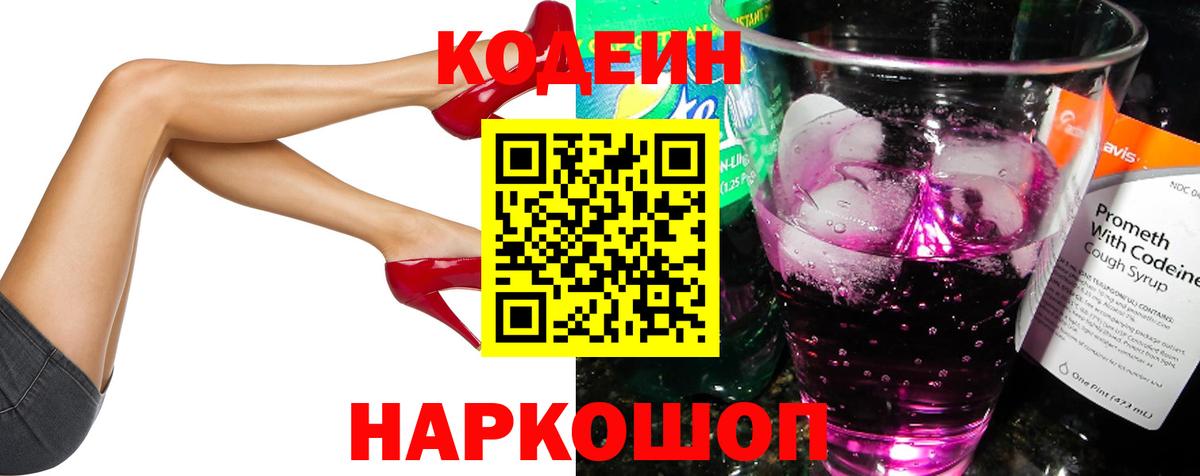 Уварово  Кодеиновый сироп Lean Purple Drank  Кодеин напиток Lean (лин)  Вход с VPN 