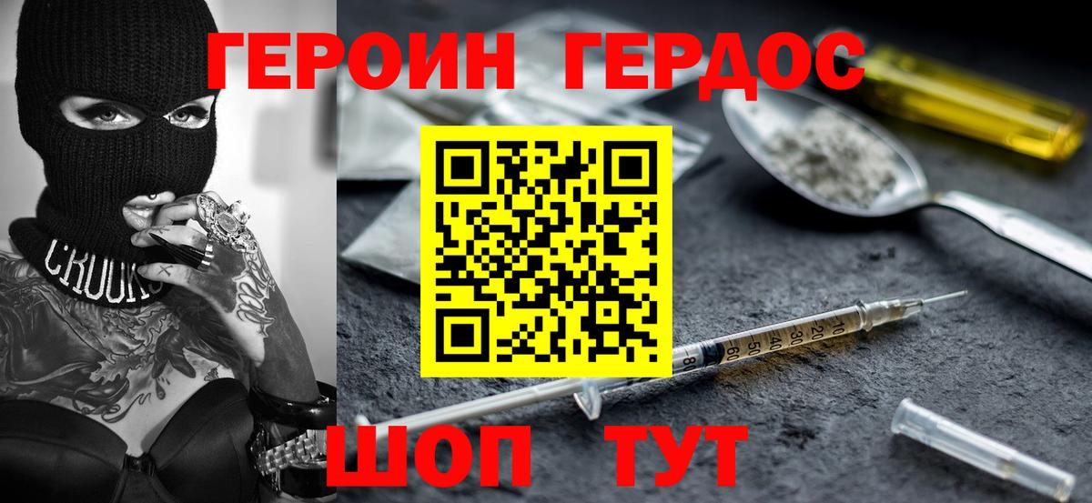 ГЕРОИН Heroin  Вход с VPN  Уварово 