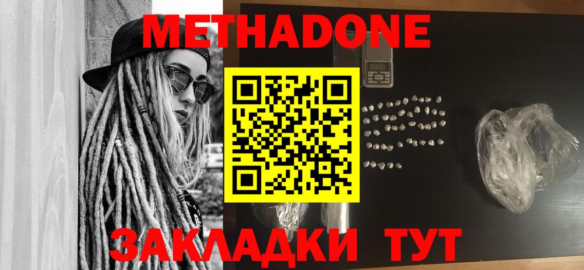 Метадон methadone  Вход с VPN    ONION  МЕТАДОН мёд  Уварово 