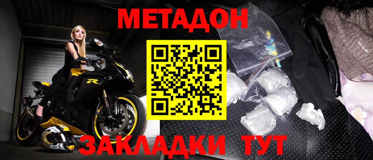 Метадон кристалл Уварово