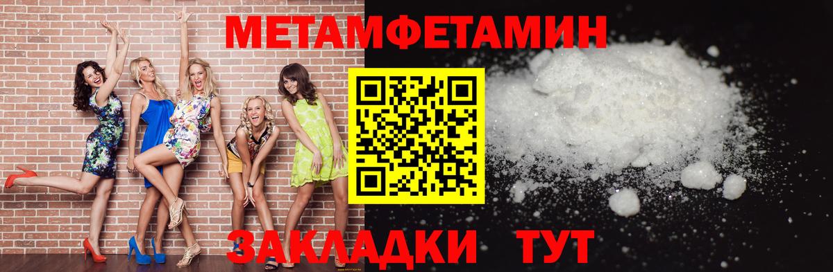 МЕТАМФЕТАМИН мет  Вход с VPN  Первитин  Уварово 